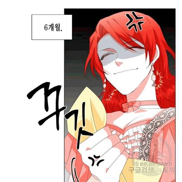 시한부 악녀의 해피엔딩 1화 20