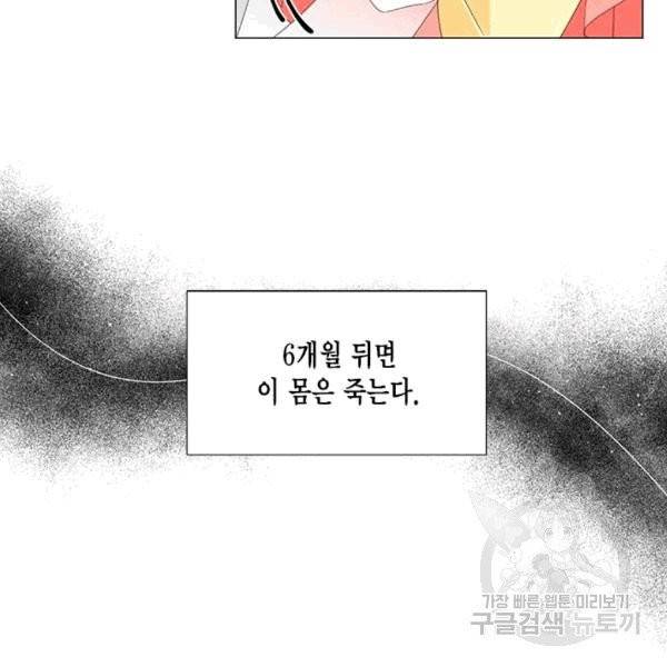시한부 악녀의 해피엔딩 1화 21