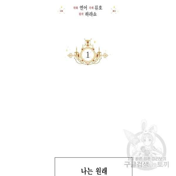 시한부 악녀의 해피엔딩 1화 23