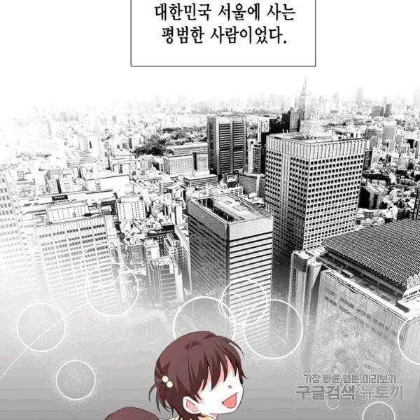 시한부 악녀의 해피엔딩 1화 24