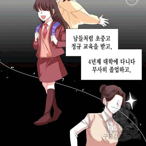 시한부 악녀의 해피엔딩 1화 25