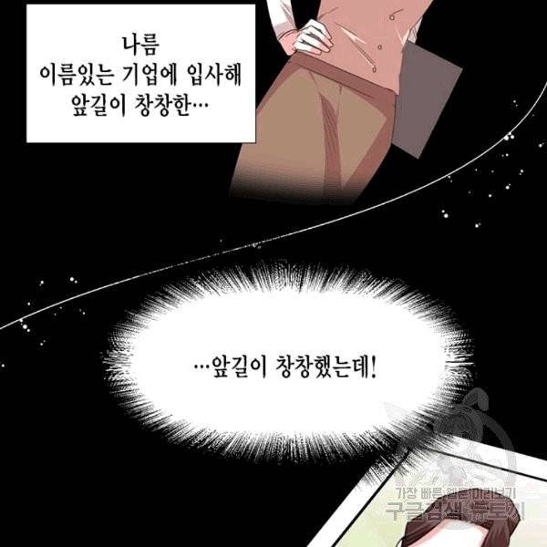 시한부 악녀의 해피엔딩 1화 26