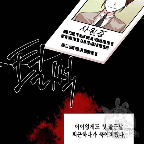 시한부 악녀의 해피엔딩 1화 27