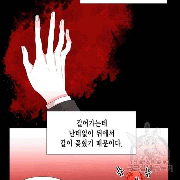 시한부 악녀의 해피엔딩 1화 28