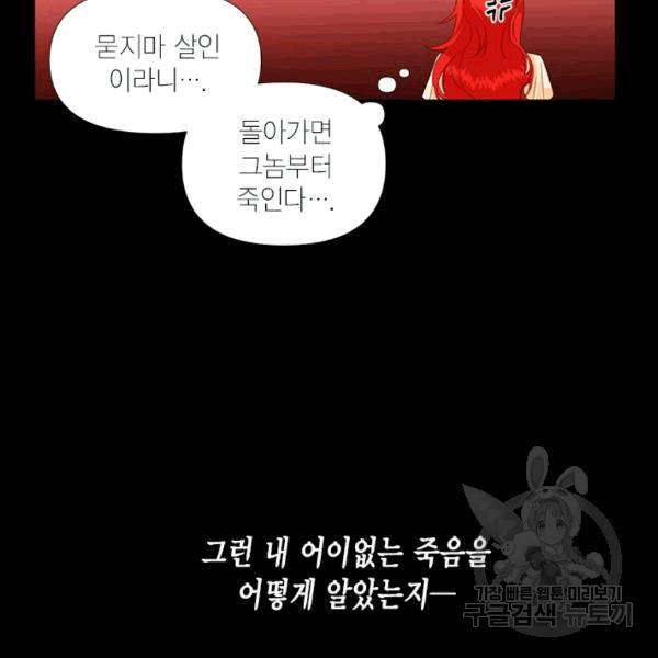 시한부 악녀의 해피엔딩 1화 29