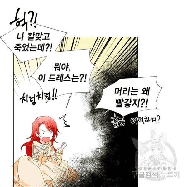 시한부 악녀의 해피엔딩 1화 32