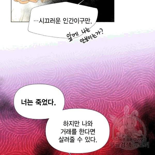 시한부 악녀의 해피엔딩 1화 33