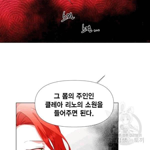시한부 악녀의 해피엔딩 1화 34