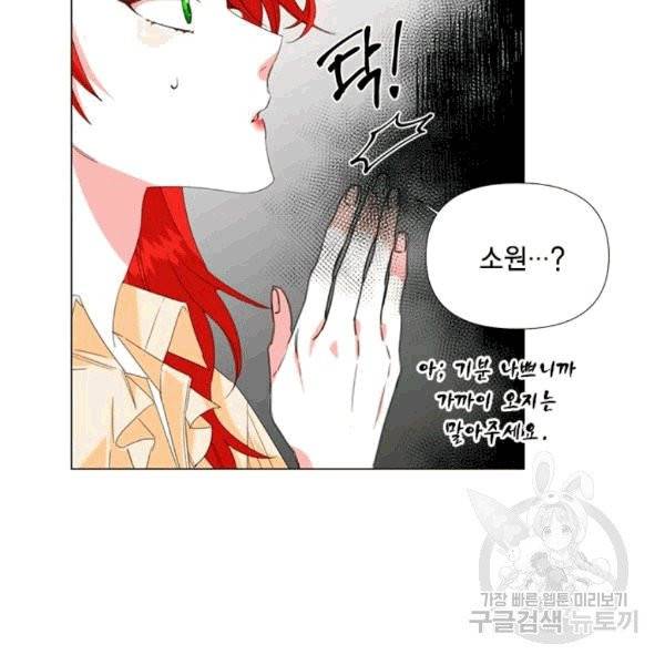 시한부 악녀의 해피엔딩 1화 35