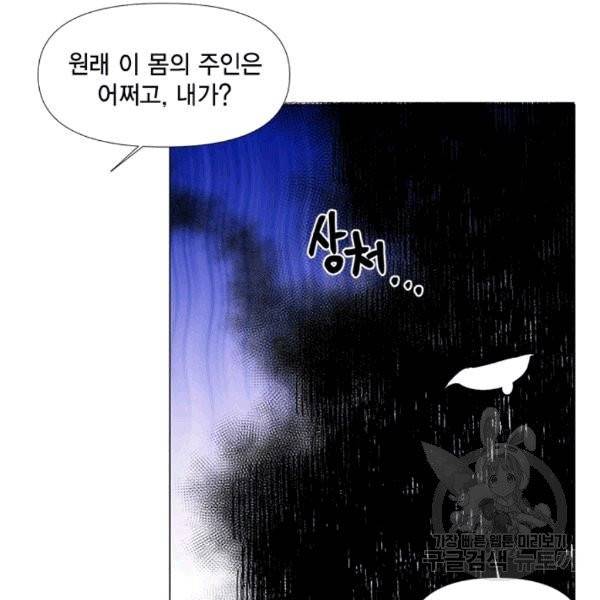 시한부 악녀의 해피엔딩 1화 36