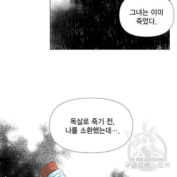 시한부 악녀의 해피엔딩 1화 37