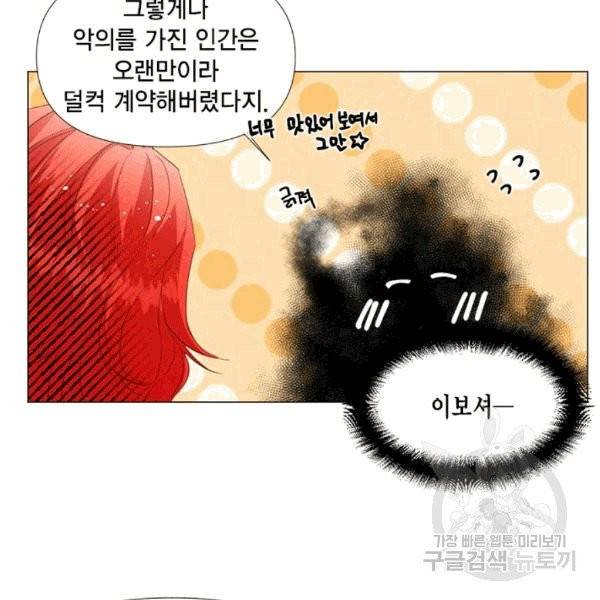 시한부 악녀의 해피엔딩 1화 39