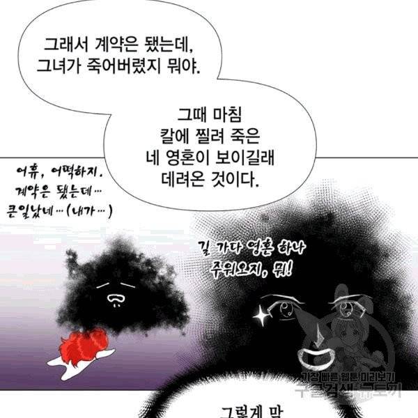 시한부 악녀의 해피엔딩 1화 40