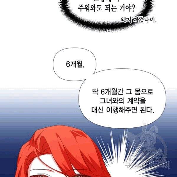 시한부 악녀의 해피엔딩 1화 41