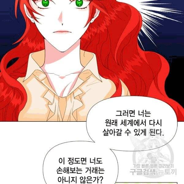 시한부 악녀의 해피엔딩 1화 42