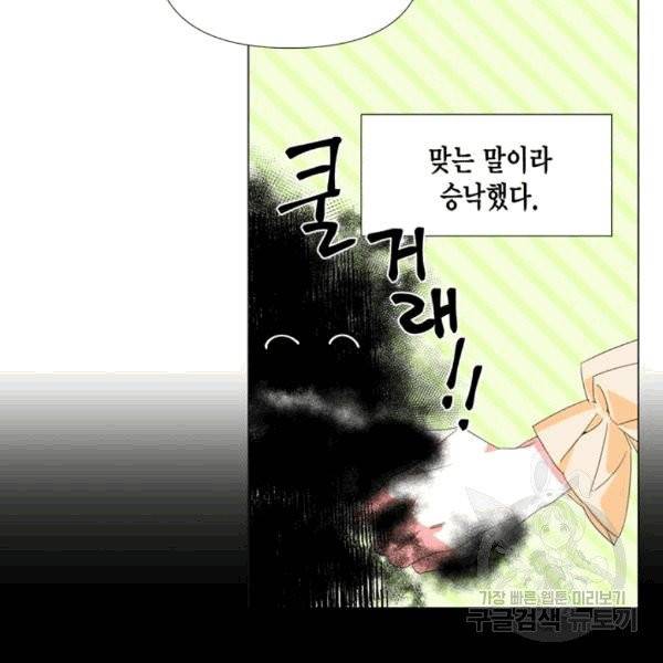 시한부 악녀의 해피엔딩 1화 43