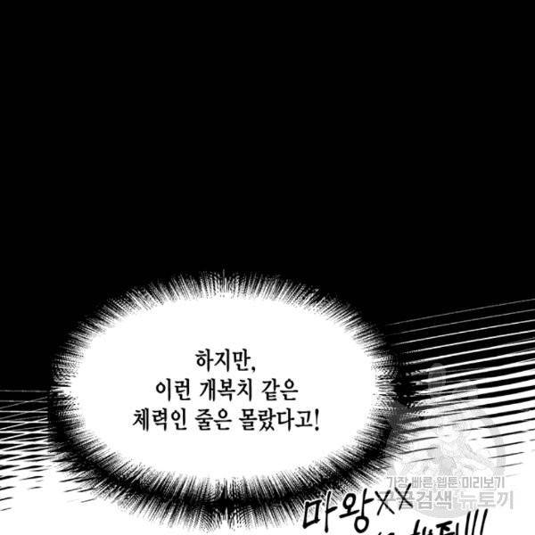 시한부 악녀의 해피엔딩 1화 44