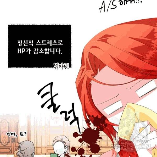 시한부 악녀의 해피엔딩 1화 45