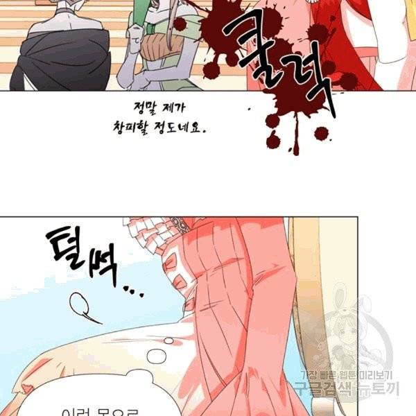 시한부 악녀의 해피엔딩 1화 46