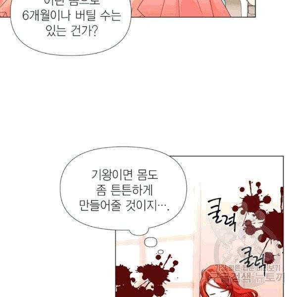 시한부 악녀의 해피엔딩 1화 47