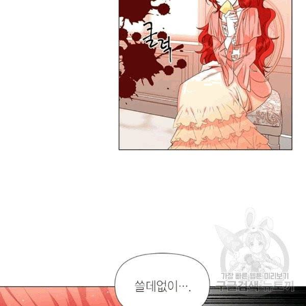 시한부 악녀의 해피엔딩 1화 48