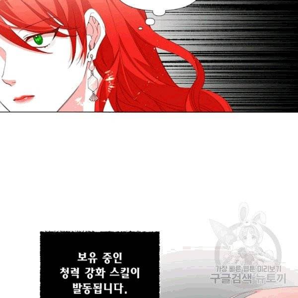 시한부 악녀의 해피엔딩 1화 49