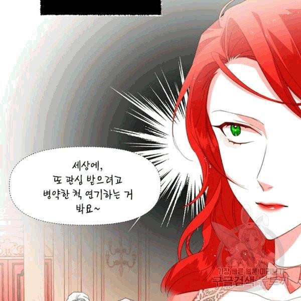 시한부 악녀의 해피엔딩 1화 50