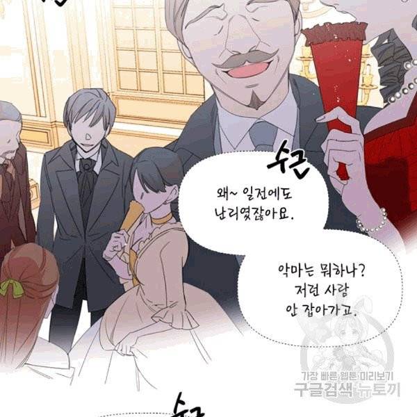 시한부 악녀의 해피엔딩 1화 52