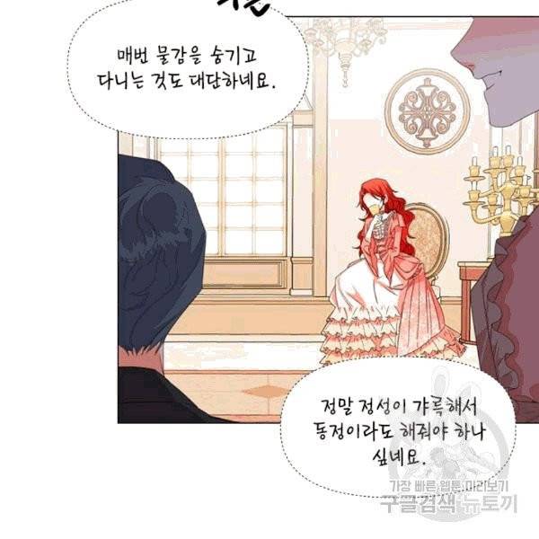 시한부 악녀의 해피엔딩 1화 53