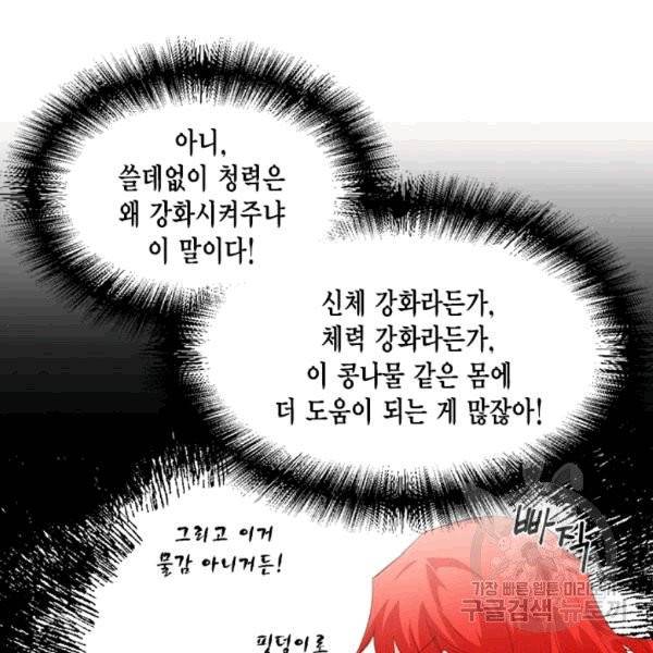 시한부 악녀의 해피엔딩 1화 54