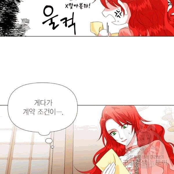 시한부 악녀의 해피엔딩 1화 55