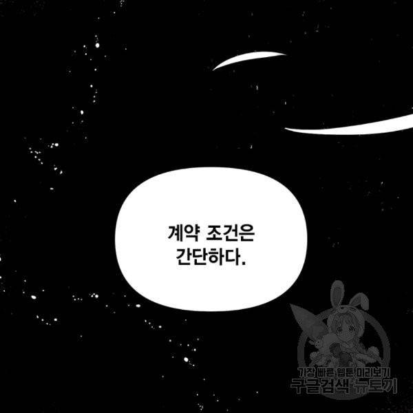 시한부 악녀의 해피엔딩 1화 60