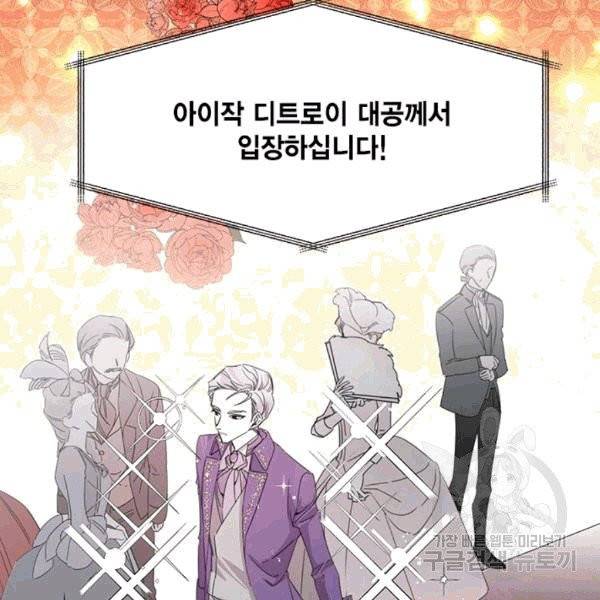 시한부 악녀의 해피엔딩 1화 62