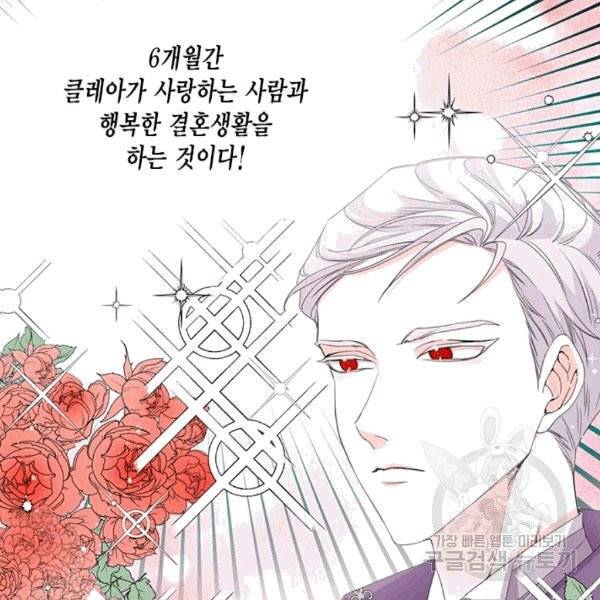시한부 악녀의 해피엔딩 1화 64