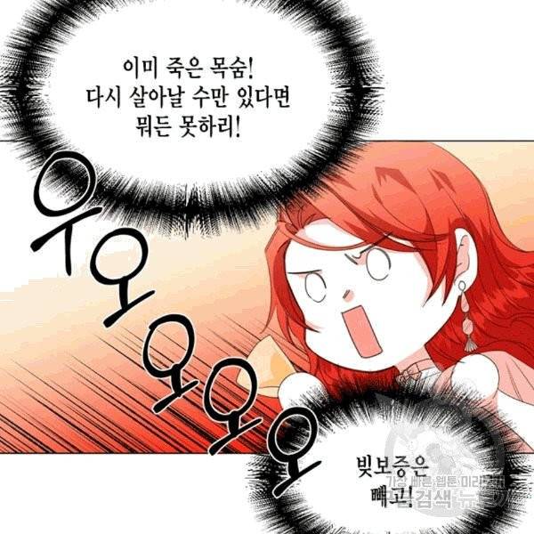 시한부 악녀의 해피엔딩 1화 66