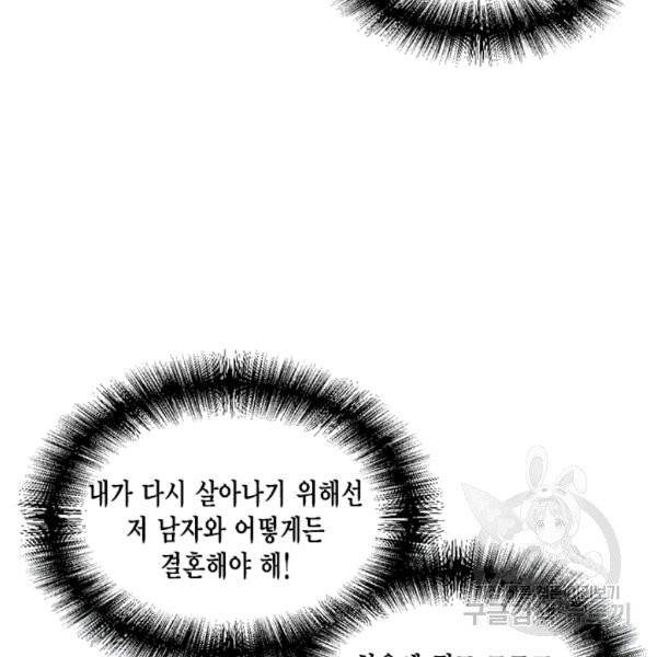시한부 악녀의 해피엔딩 1화 67