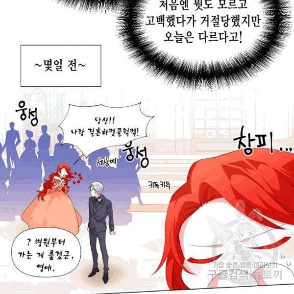 시한부 악녀의 해피엔딩 1화 68