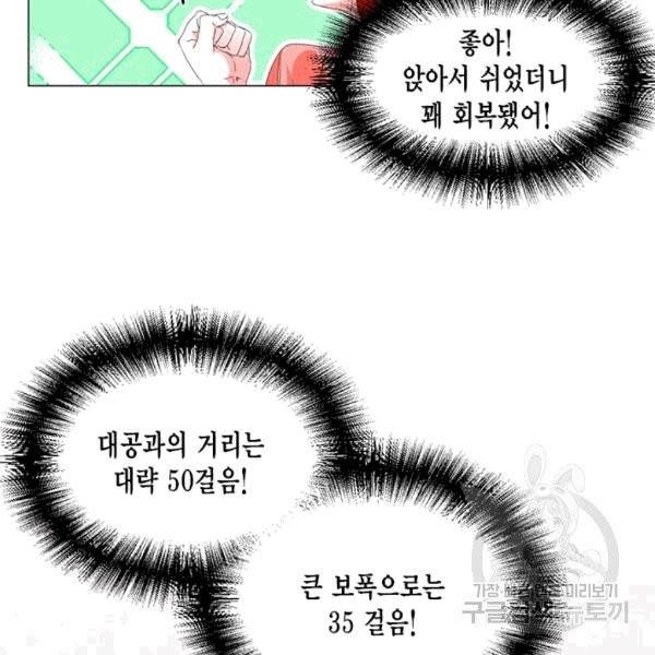 시한부 악녀의 해피엔딩 1화 70
