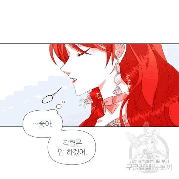 시한부 악녀의 해피엔딩 1화 72