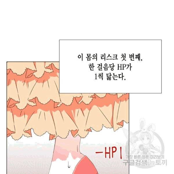 시한부 악녀의 해피엔딩 1화 73