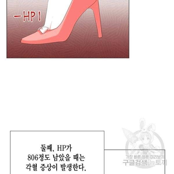 시한부 악녀의 해피엔딩 1화 74