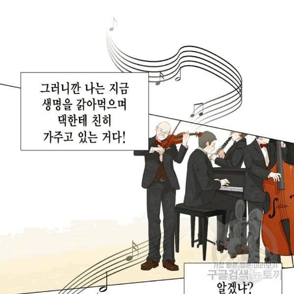 시한부 악녀의 해피엔딩 1화 76
