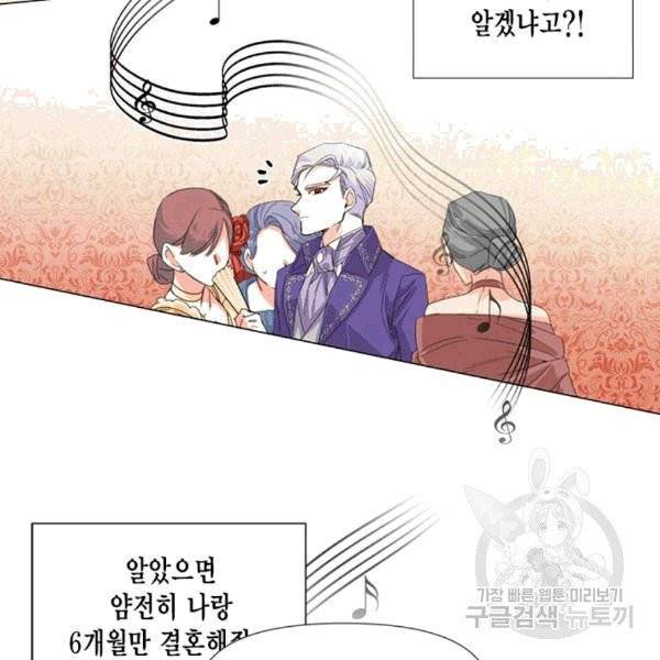 시한부 악녀의 해피엔딩 1화 77