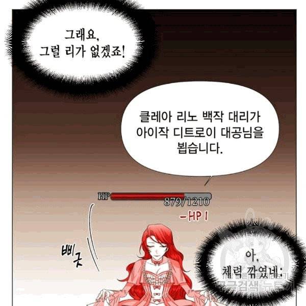 시한부 악녀의 해피엔딩 1화 79
