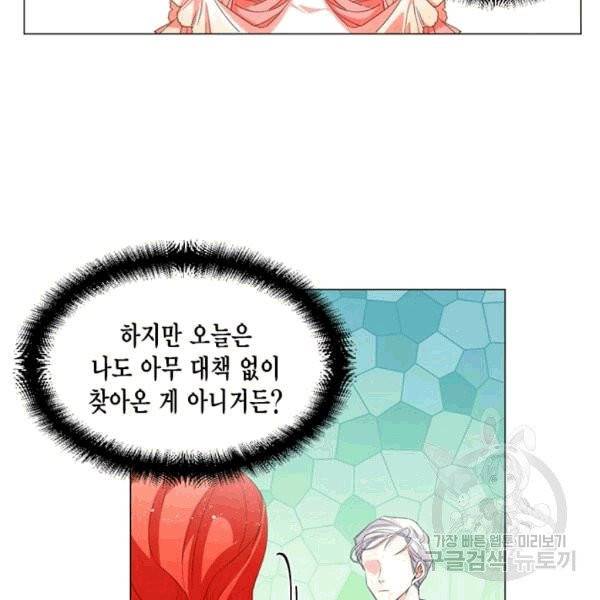 시한부 악녀의 해피엔딩 1화 80