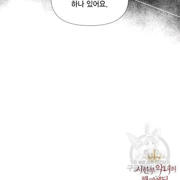 시한부 악녀의 해피엔딩 1화 84