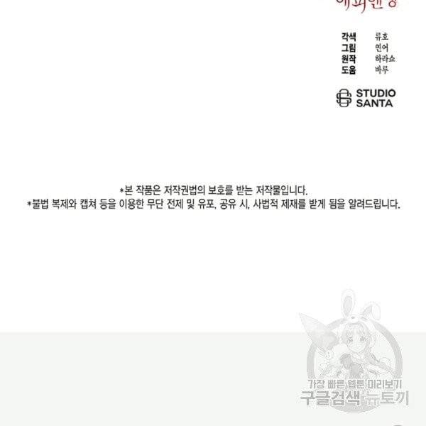 시한부 악녀의 해피엔딩 1화 85