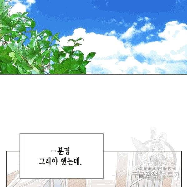 시한부 악녀의 해피엔딩 10화 2