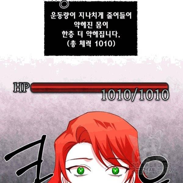 시한부 악녀의 해피엔딩 10화 4