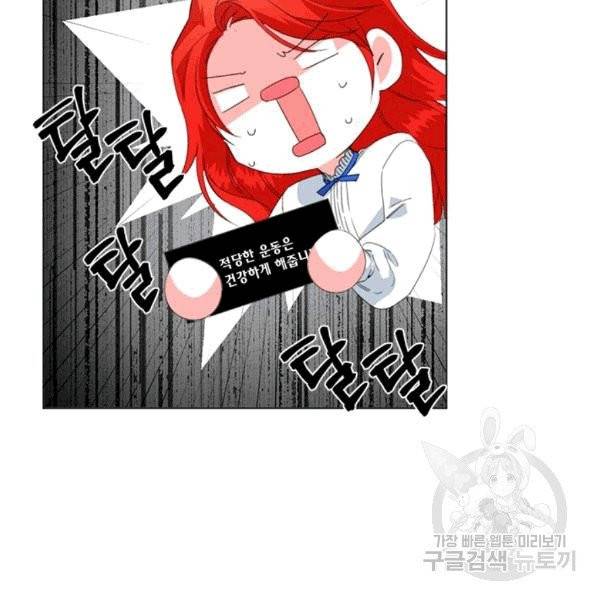 시한부 악녀의 해피엔딩 10화 8